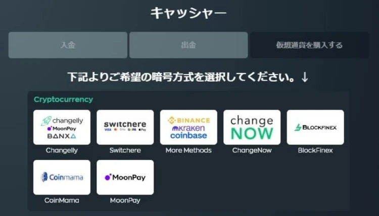 暗号資産の購入方法