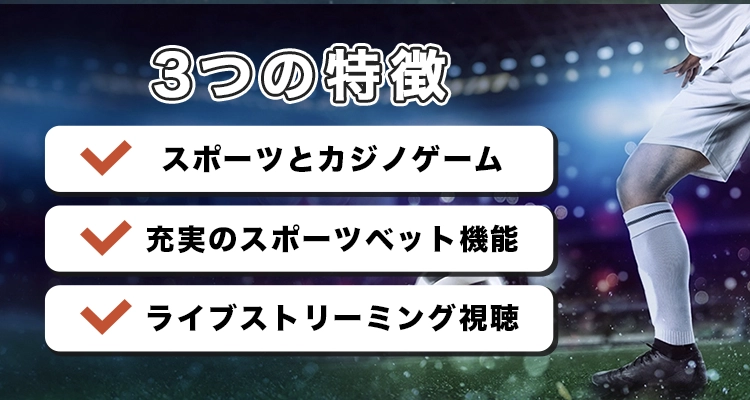 20ベットの特徴とおすすめの理由