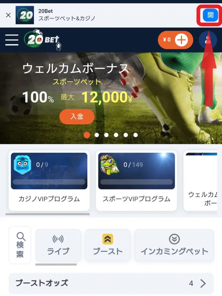 20ベットはスマホ対応