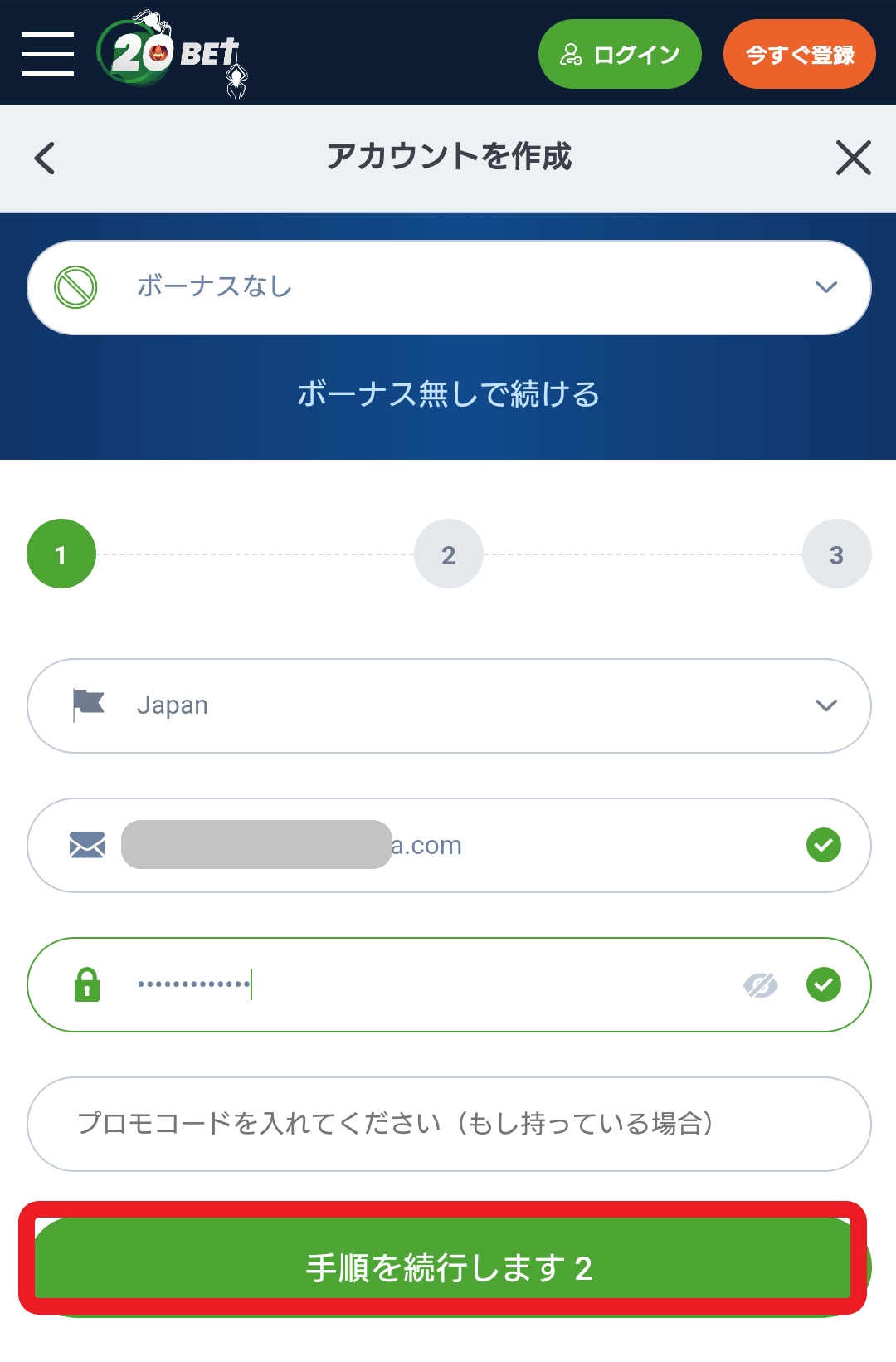 20ベットの登録方法2