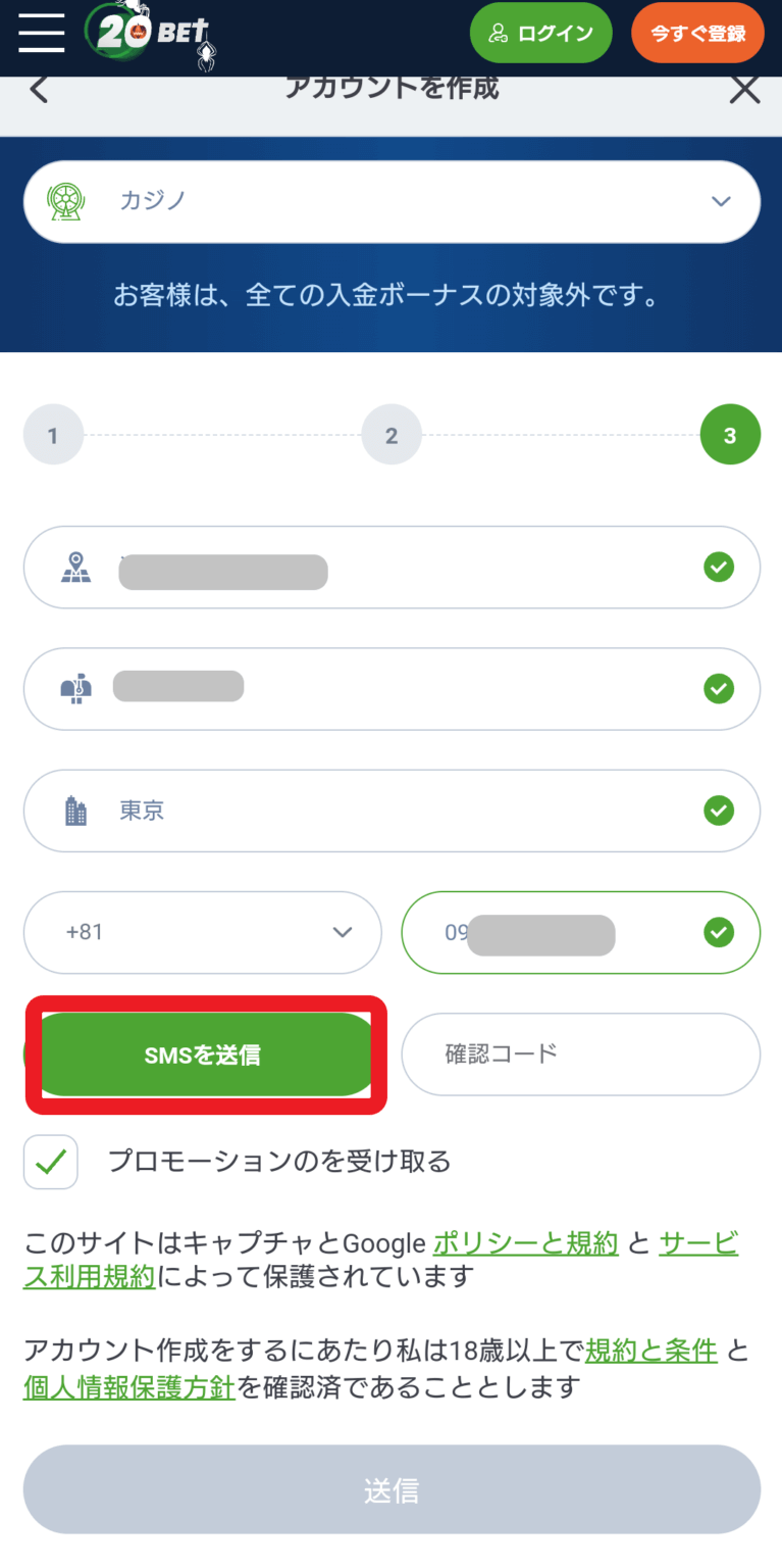 20ベットの登録方法