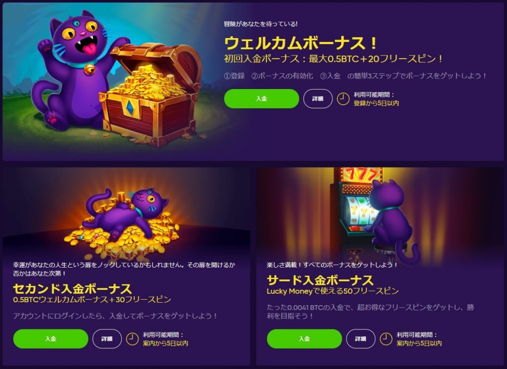 ウェルカムボーナス