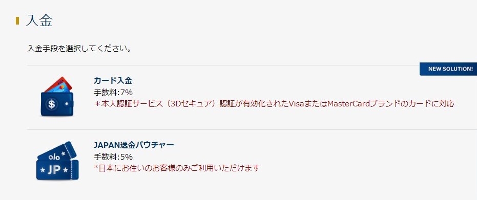 入金手段を選択
