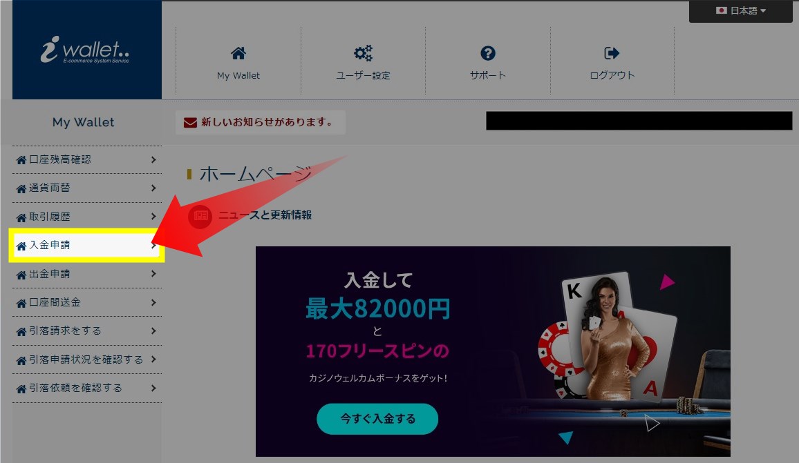 【入金申請】をクリック