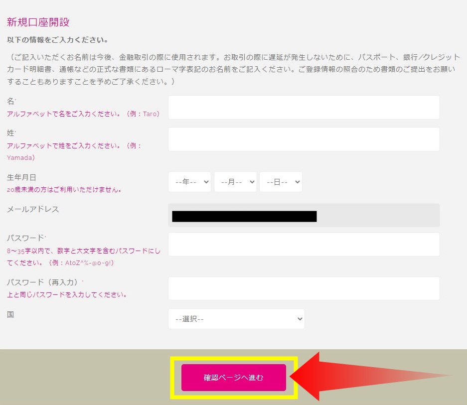 個人情報を入力