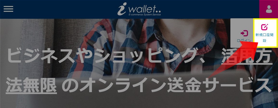 【新規口座開設】をクリック