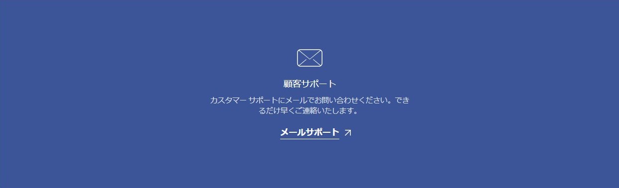 日本語対応で安心