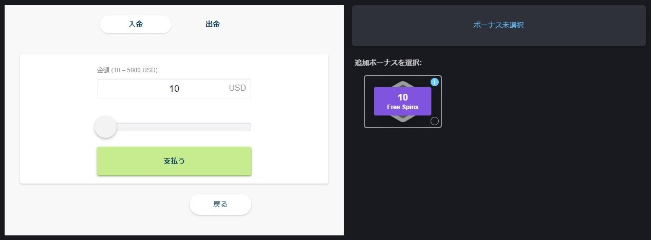 入金条件