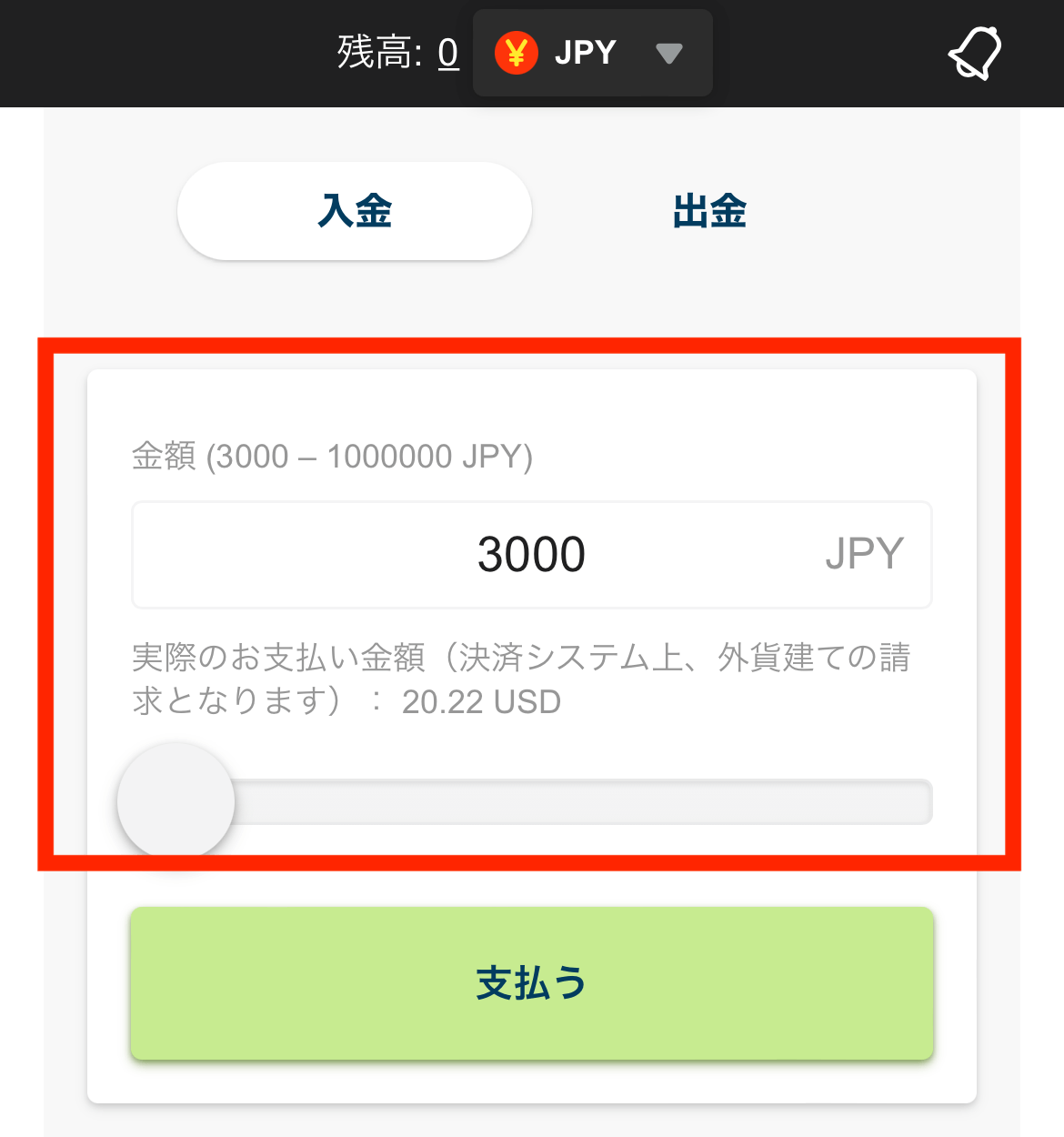 カジノエックスでの入金方法