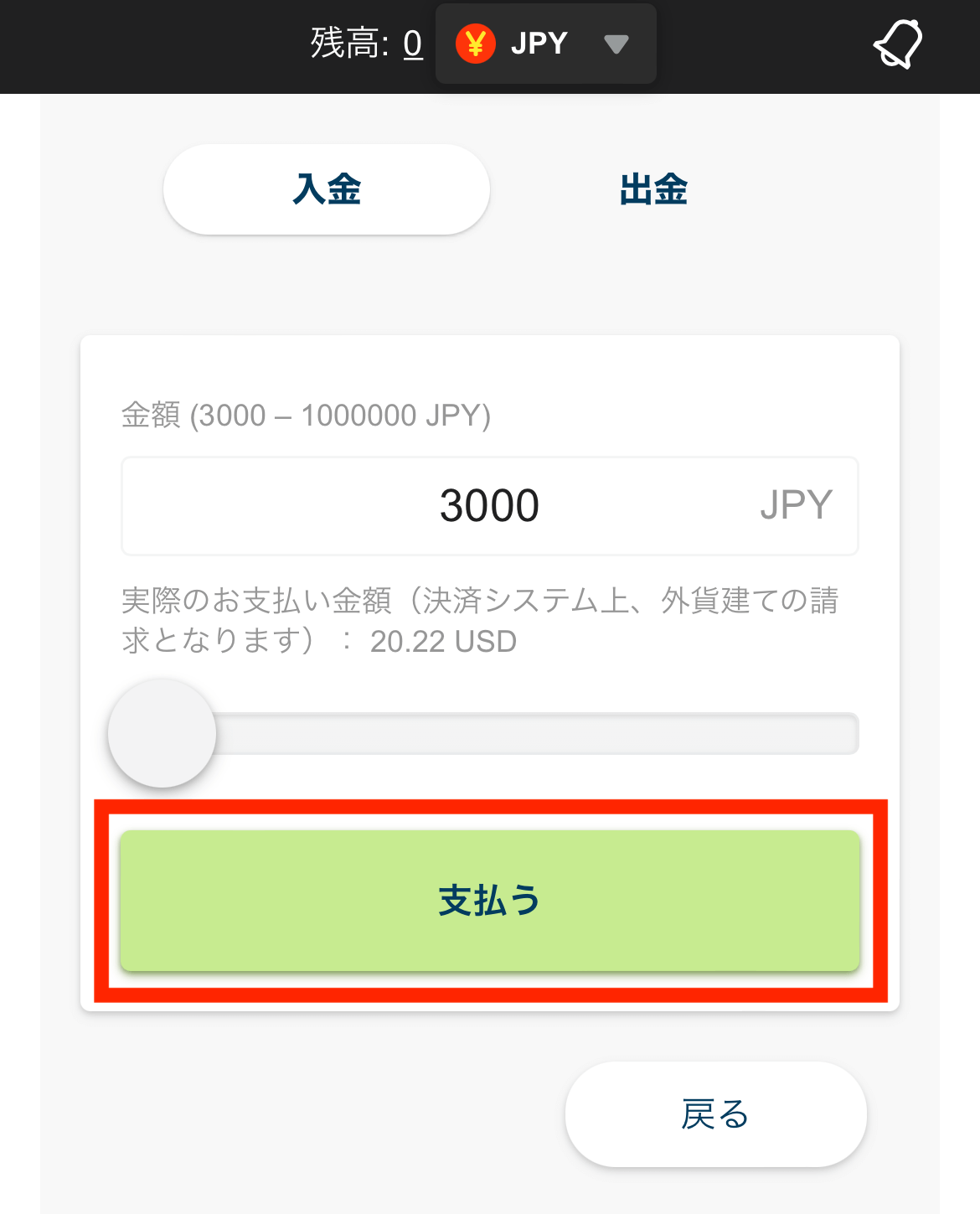 カジノエックスでの入金方法