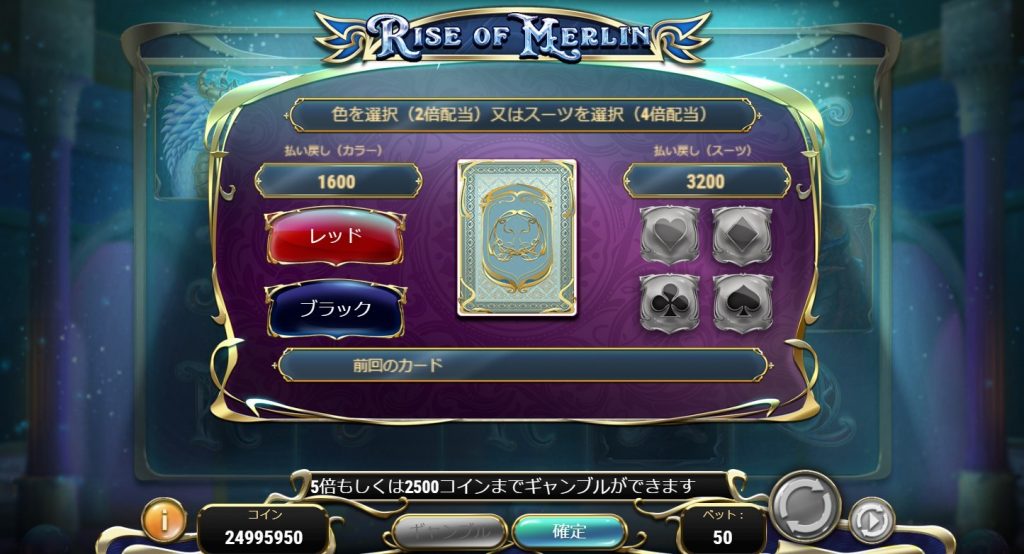 Rise of Merlin：ギャンブル
