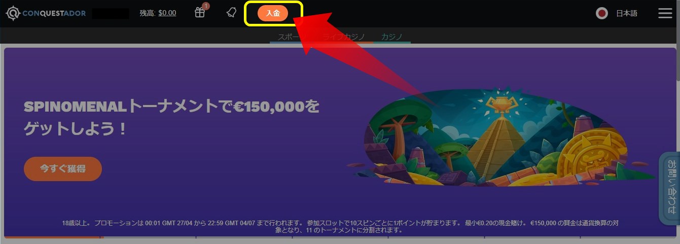 入金をクリック