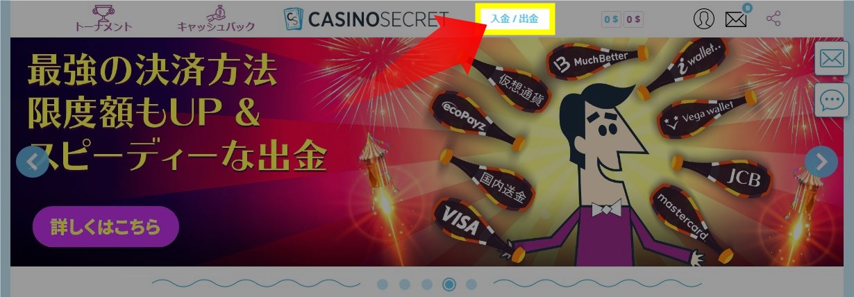 【入金】をクリック