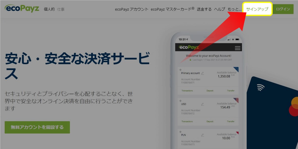 【サインアップ】をクリック