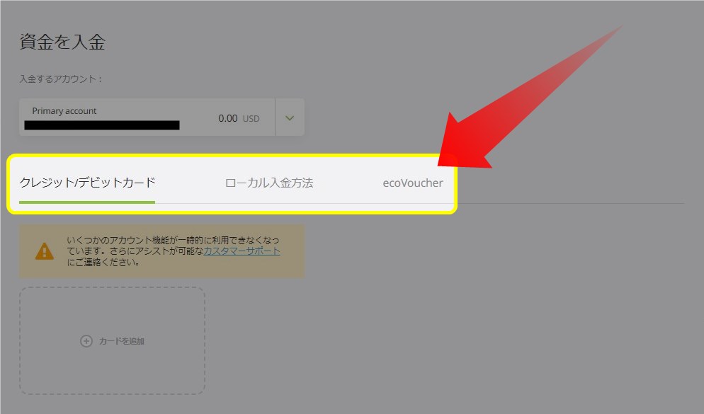 入金方法を選択して決済情報を登録