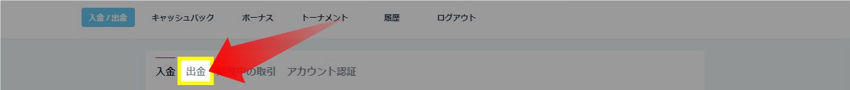 出金ページを表示