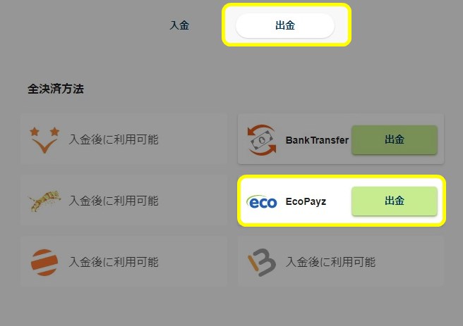 【エコペイズ】を選択