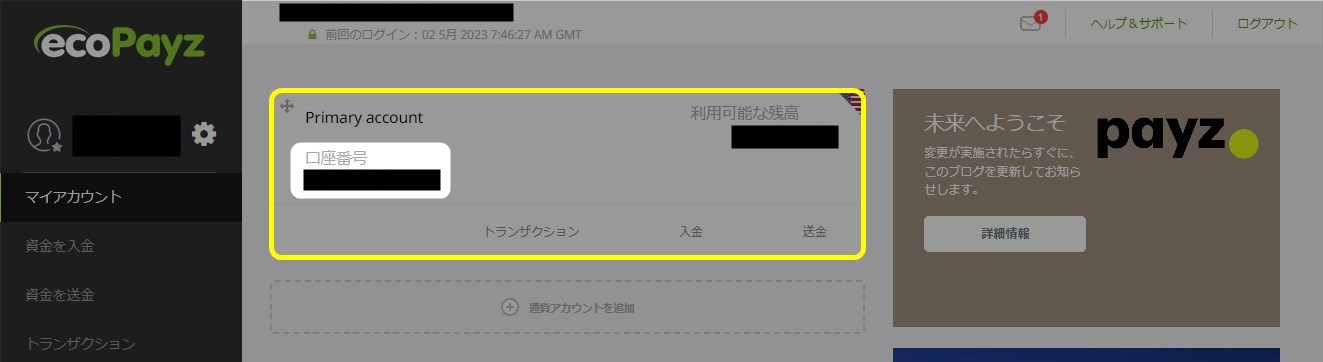ウォレット番号
