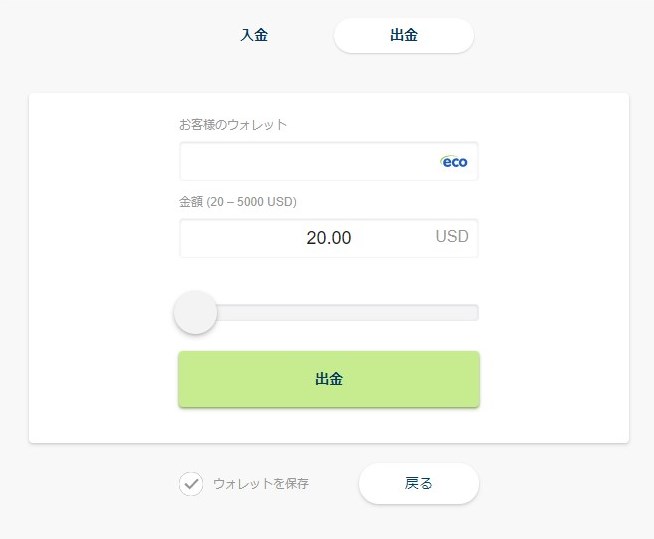 ウォレット番号と出金額を入力