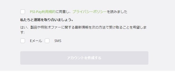 利用規約に同意