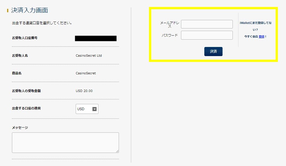 ログインして入金手続き完了