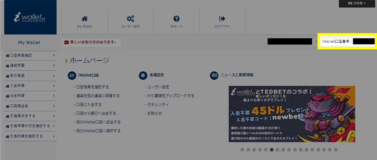 アイウォレットの口座番号