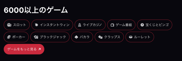 ワイベッツでプレイできるゲーム