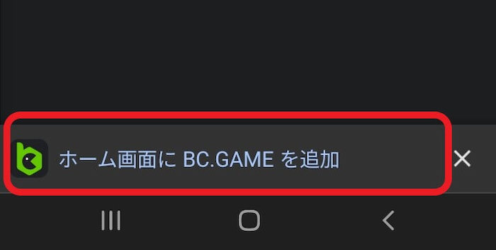 ビーシーゲームのホーム画面に追加
