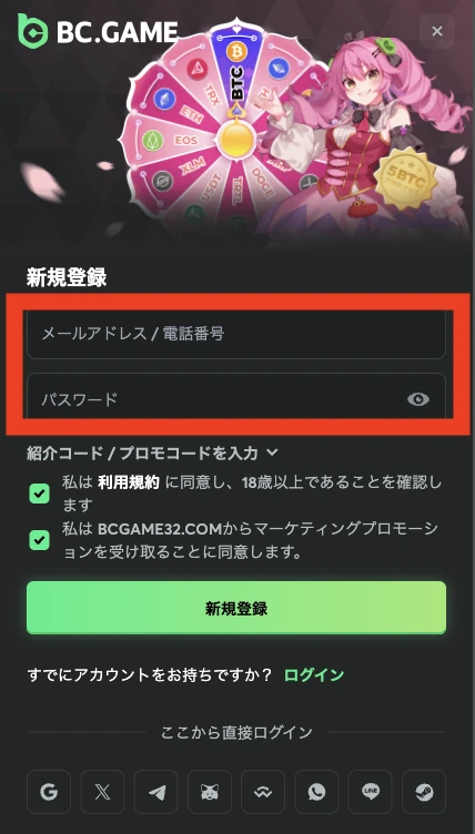 ビーシーゲームの登録方法