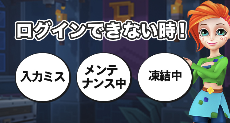 ボンズカジノにログインできない時の対処法