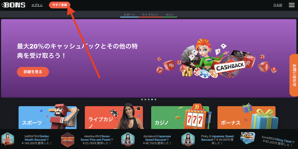 ボンズカジノの新規登録方法