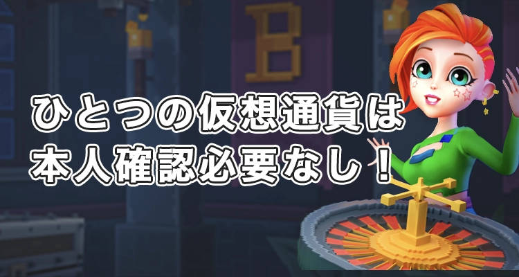 ボンズアイオーの本人確認