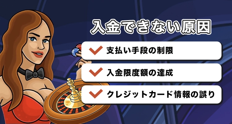 カジノエックスで入金できない時の原因と解決法