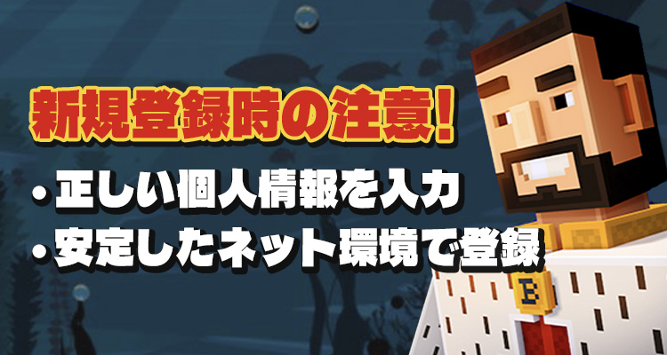 ボンズカジノの新規登録の注意