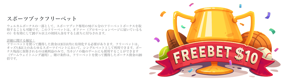 コンクエスタドールのスポーツフリーベット