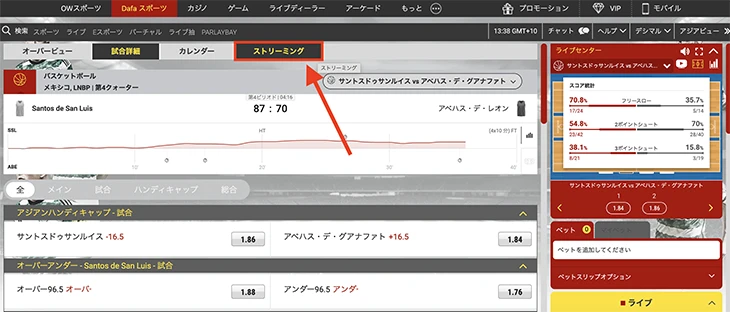 ダファベットのスポーツベット