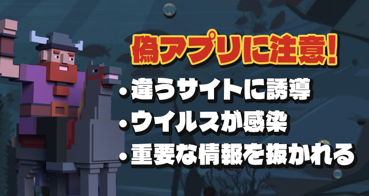 ボンズカジノの偽アプリ