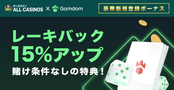 ガンダムカジノの登録ボーナス