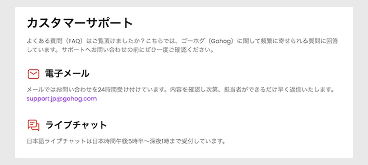 ゴーホグカジノカスタマーサポート