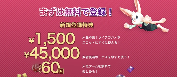 ミスティーノカジノのボーナス