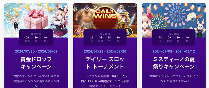 ミスティーノカジノのボーナス