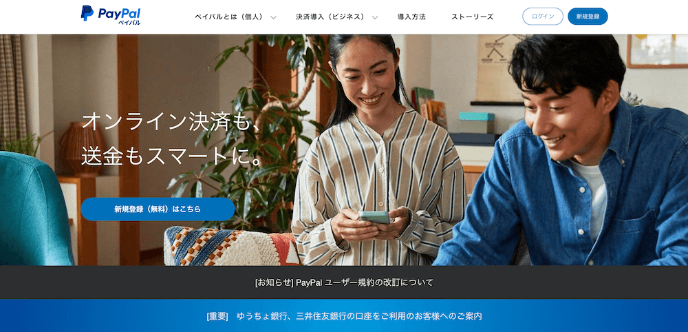ペイパル