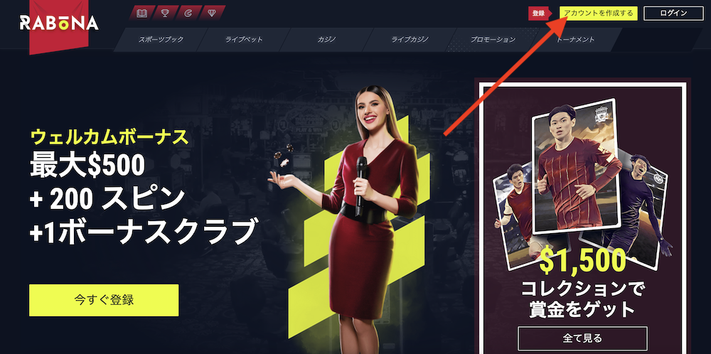 ラボナカジノの登録方法