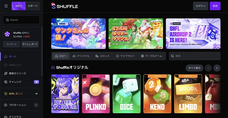 シャッフルカジノ