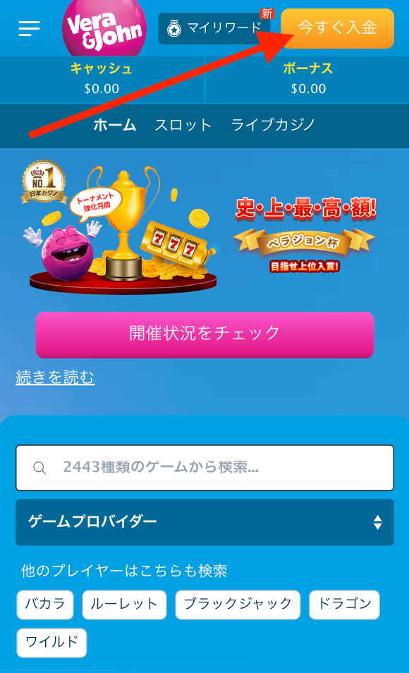 ベラジョンカジノの入金