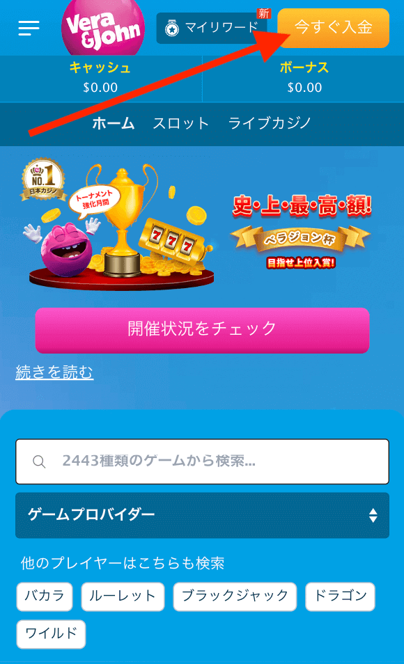ベラジョンカジノで入金