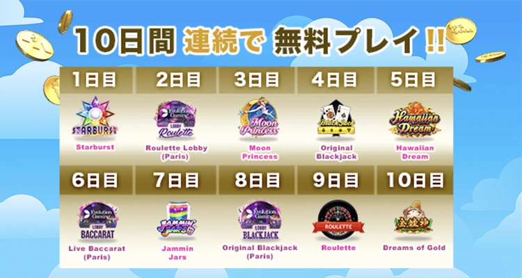 ベラジョンカジノのフリースピン