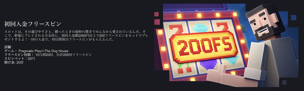 ボンズアイオーのフリースピン