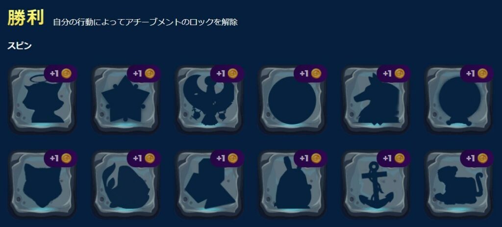 勝利（25個）