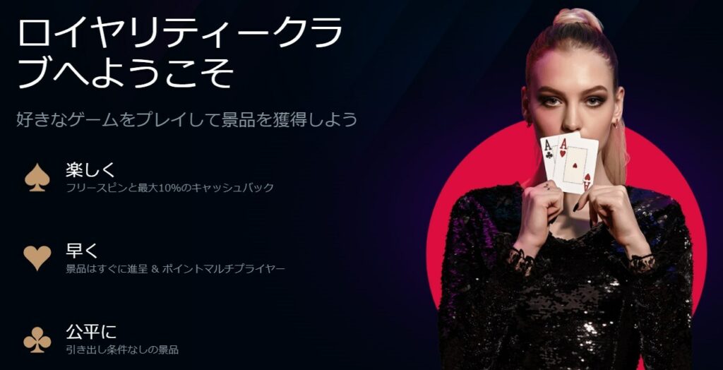 ロイヤリティークラブ
